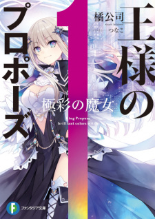 Poster de Ousama no Propose