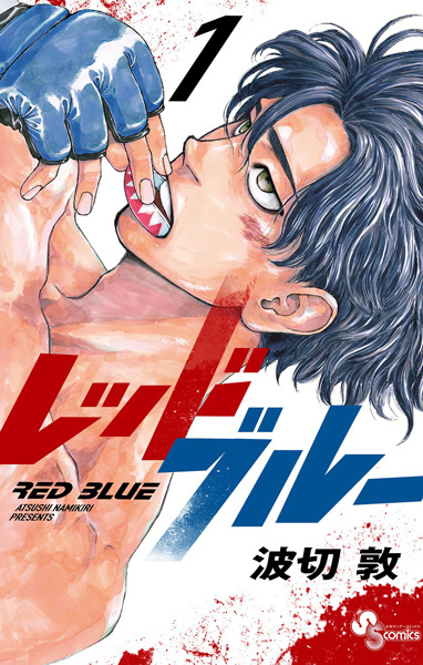 Cover for Red Blue