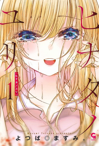 The Lily Blooming in the Sun cover