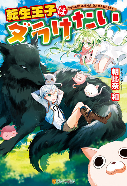 Tensei Ouji wa Daraketai cover
