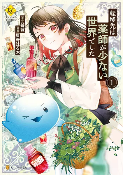 Teni-saki wa Kusushi ga Sukunai Sekai deshita