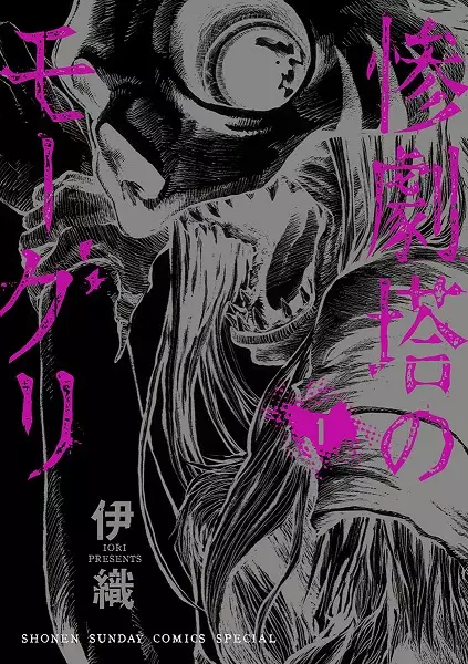 Sangekitou no Mowgli cover