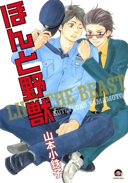 Cover for Honto Yajuu