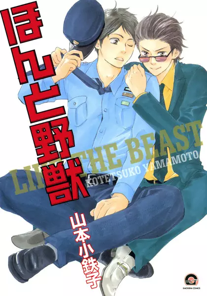 Cover for Like the Beast