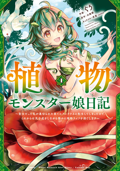 Baca Shokubutsu Monster Musume Nikki: Seijo Datta Watashi ga Uragirareta Hate ni Alraune ni Tensei shiteshimatta node, Korekara wa Kougousei wo Shinagara Shizuka ni Shokubutsu Life wo Sugoshimasu Bahasa Indonesia