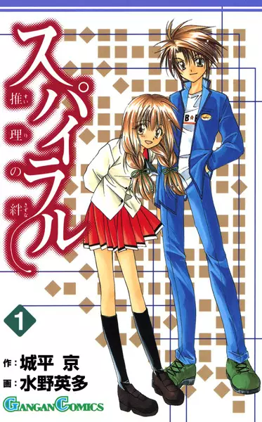 Spiral: Suiri no Kizuna