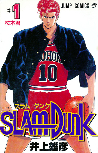 Cover for Slam Dunk