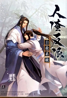 Capa de Ren Zha Fanpai Zijiu Xitong