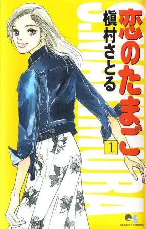 Cover of Egg of Love