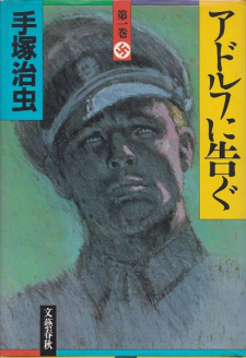 Poster de Adolf ni Tsugu