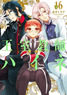 Oushitsu Kyoushi Heine