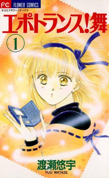 Cover for Epotoransu! Mai