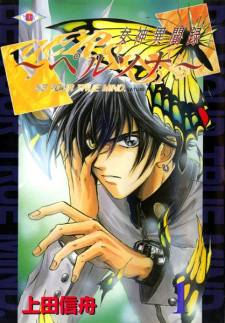 Capa de Megami Ibunroku: Persona