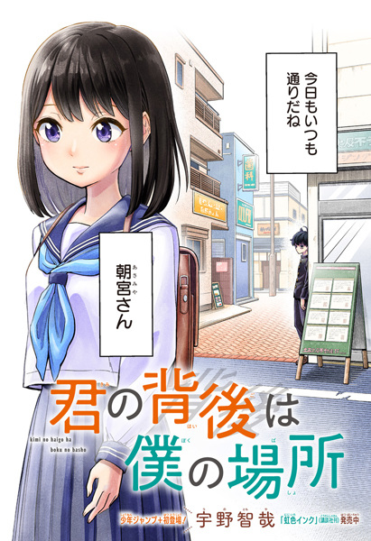 Poster de Kimi no Haigo wa Boku no Basho