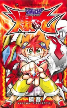 Capa de Baku Tech! Bakugan
