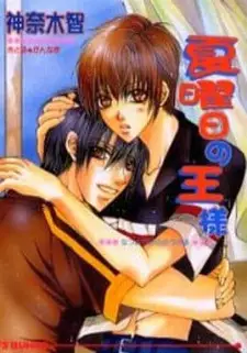 Natsuyoubi no Ousama