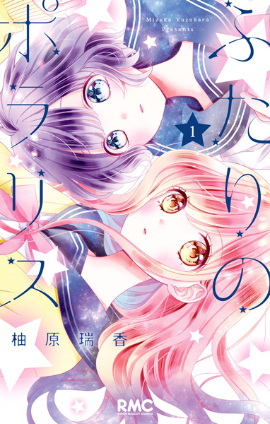 Poster de Futari no Polaris