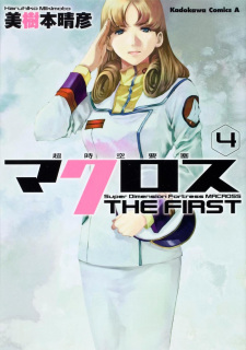 Imagen de Choujikuu Yousai Macross: The First