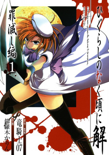 Capa de Higurashi no Naku Koro ni Kai: Tsumihoroboshi-hen