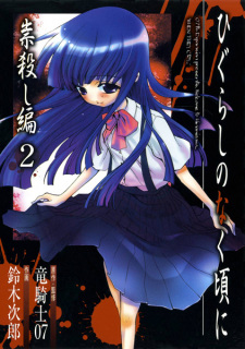Imagen de Higurashi no Naku Koro ni: Tatarigoroshi-hen