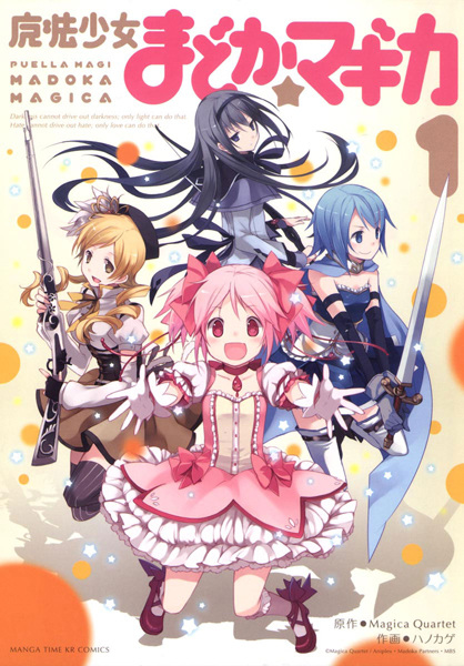 Cover for Mahou Shoujo Madoka★Magica