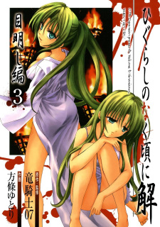 Imagen de Higurashi no Naku Koro ni Kai: Meakashi-hen