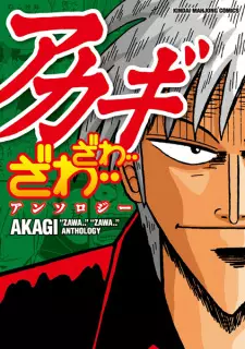 Akagi: Zawa... Zawa... Anthology
