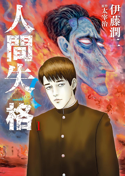 Cover for Ningen Shikkaku