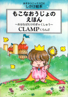 Capa de Mokona Oujo no Ehon