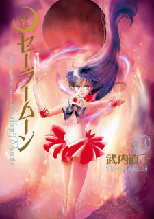 Imagen de Bishoujo Senshi Sailor Moon