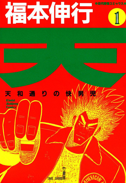 Cover for Ten: Tenhou-doori no Kaidanji