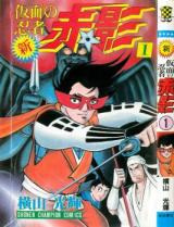 Shin Kamen no Ninja Akakage