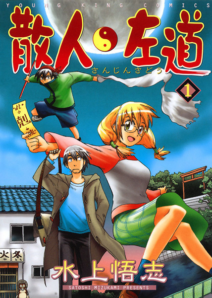 Cover for Sanjin Sadou