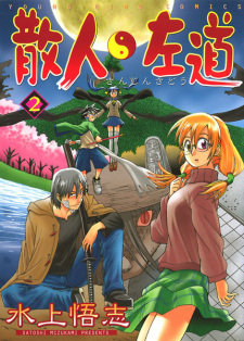 Imagen de Sanjin Sadou