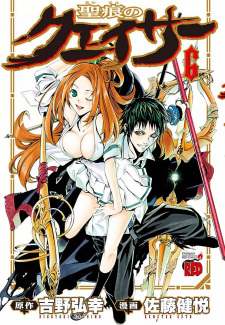 Imagen de Seikon no Qwaser