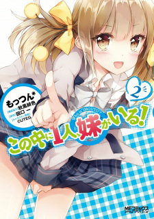 Imagen de Kono Naka ni Hitori, Imouto ga Iru!
