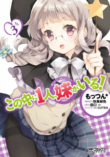 Imagen de Kono Naka ni Hitori, Imouto ga Iru!