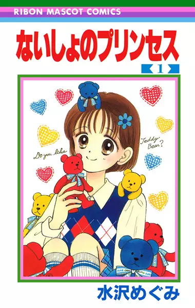 Cover of Secret Princess