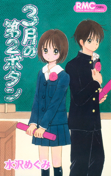 Poster de 3-gatsu no Dai-2 Button