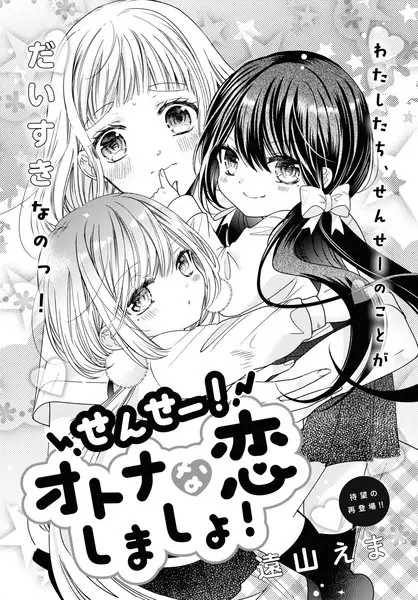 Sensei! Otona na Koi Shimasho!