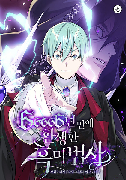 cover-The Dark Magician Transmigrates After 66666 Years (Manhwa)