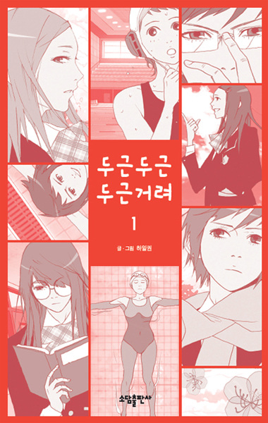 Cover for My Heart Is Beating