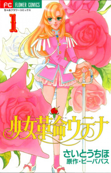 Capa de Shoujo Kakumei Utena