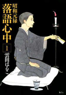 Capa de Shouwa Genroku Rakugo Shinjuu