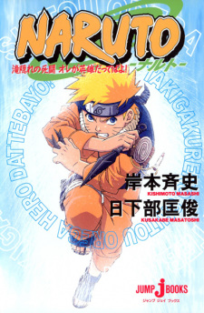 Road to Ninja: Naruto the Movie (Light Novel) Manga