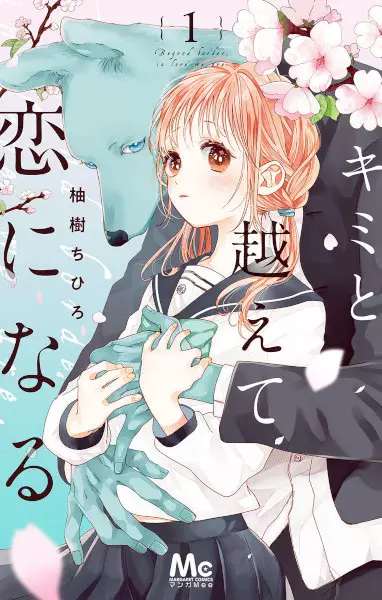 Kimi to Koete Koi ni Naru
