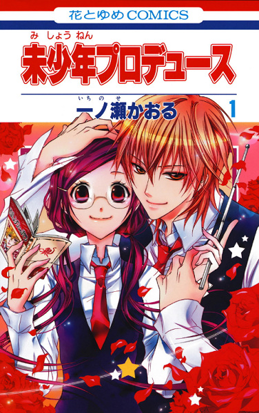 Cover for Mishounen Produce