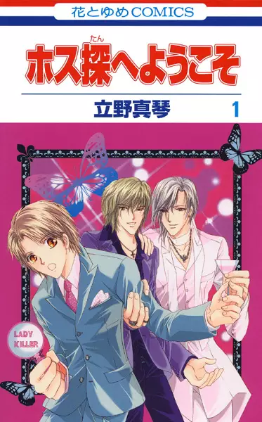 Cover of Welcome To Host Detective Agency