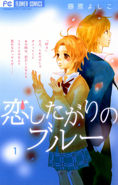 Cover for Koishitagari no Blue