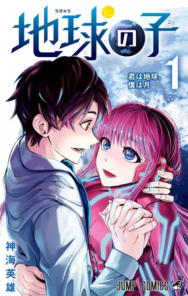 Chikyuu No Ko